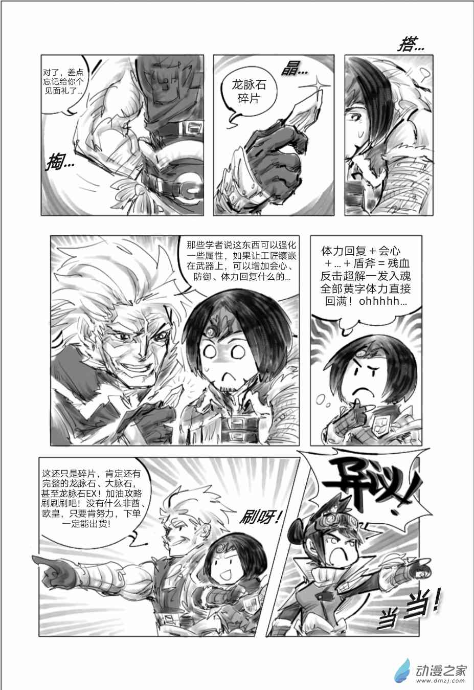 怪物猎人世界同人漫画 8话 第2页