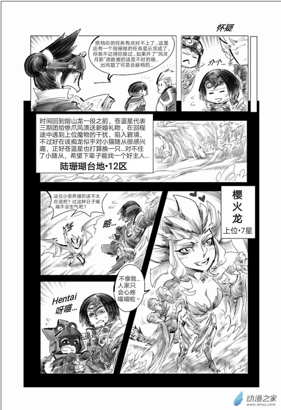 怪物猎人世界同人漫画 8话 第3页