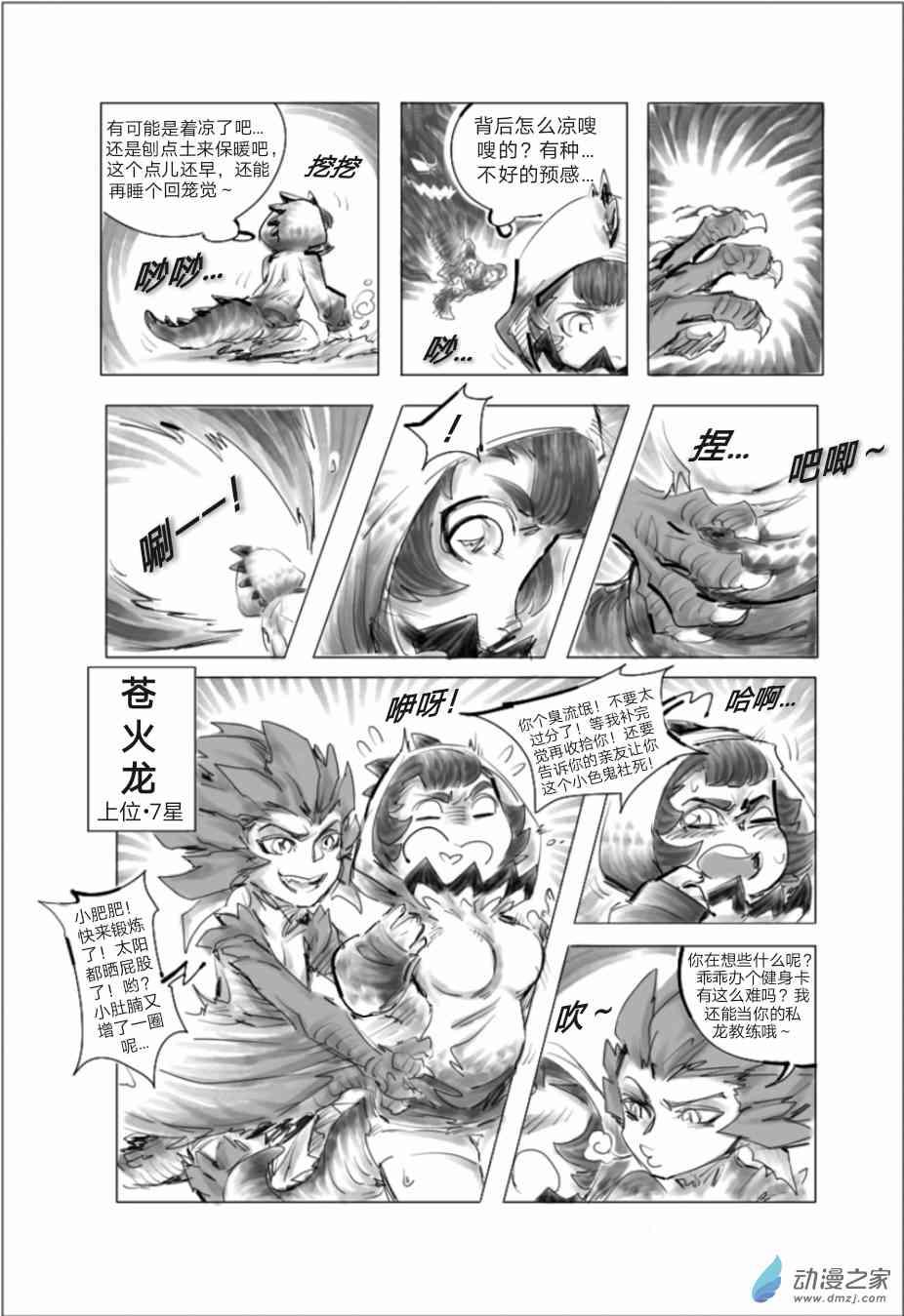 怪物猎人世界同人漫画 8话 第6页