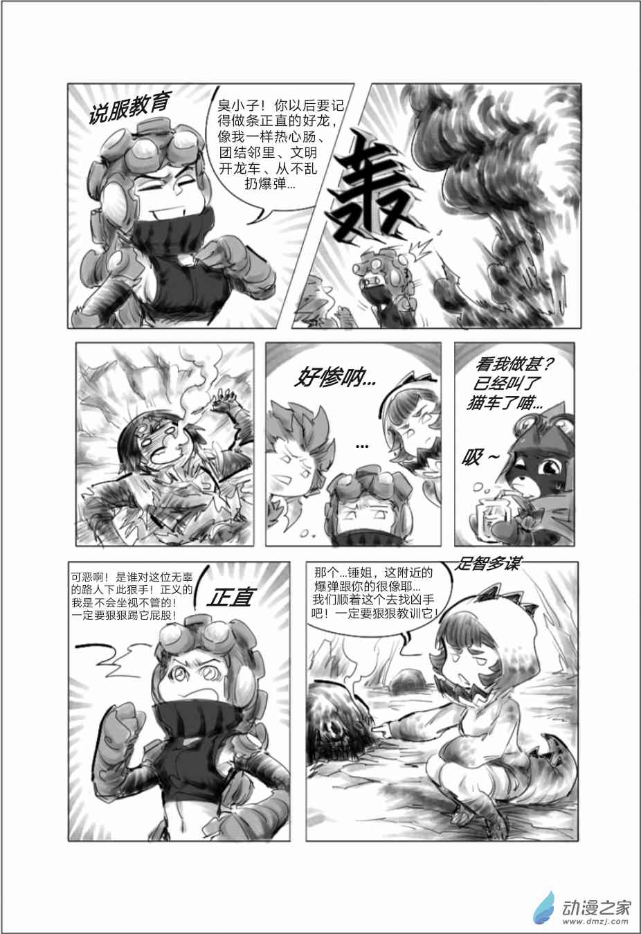 怪物猎人世界同人漫画 8话 第8页