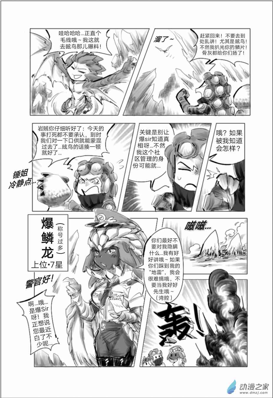 怪物猎人世界同人漫画 8话 第9页