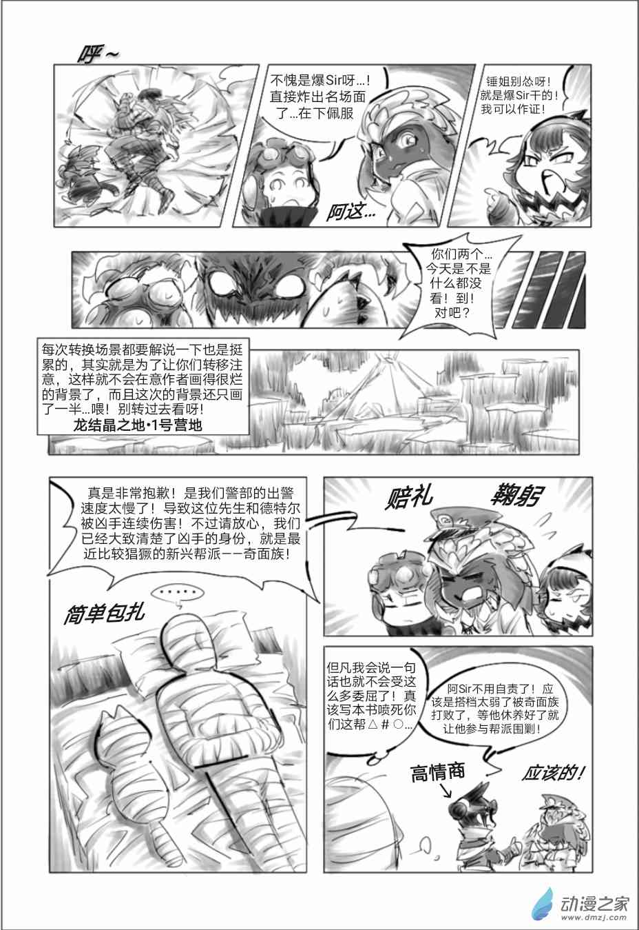 怪物猎人世界同人漫画 8话 第10页
