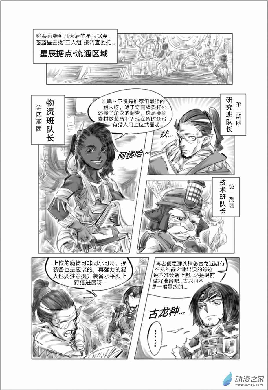 怪物猎人世界同人漫画 8话 第11页