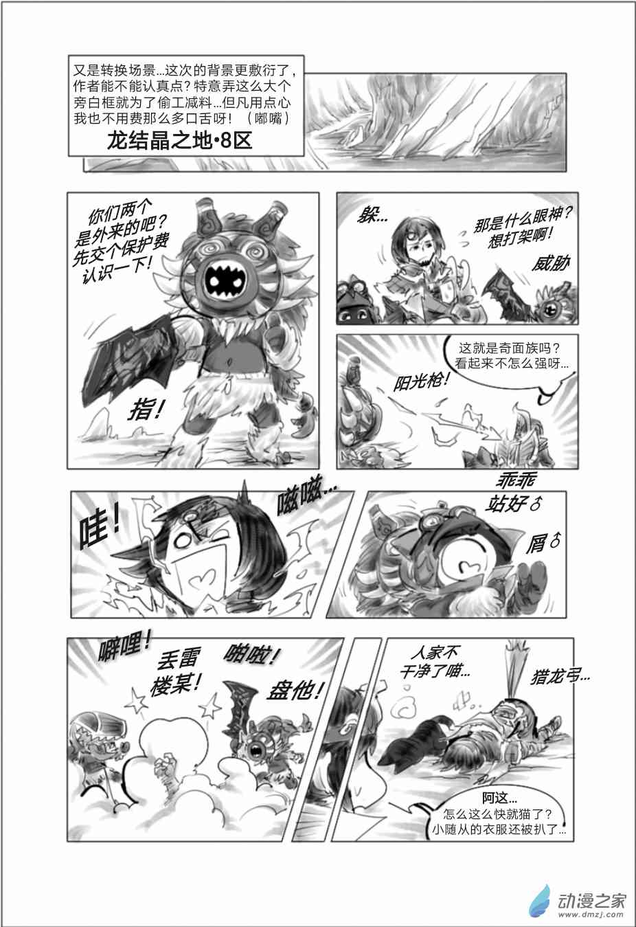 怪物猎人世界同人漫画 8话 第12页