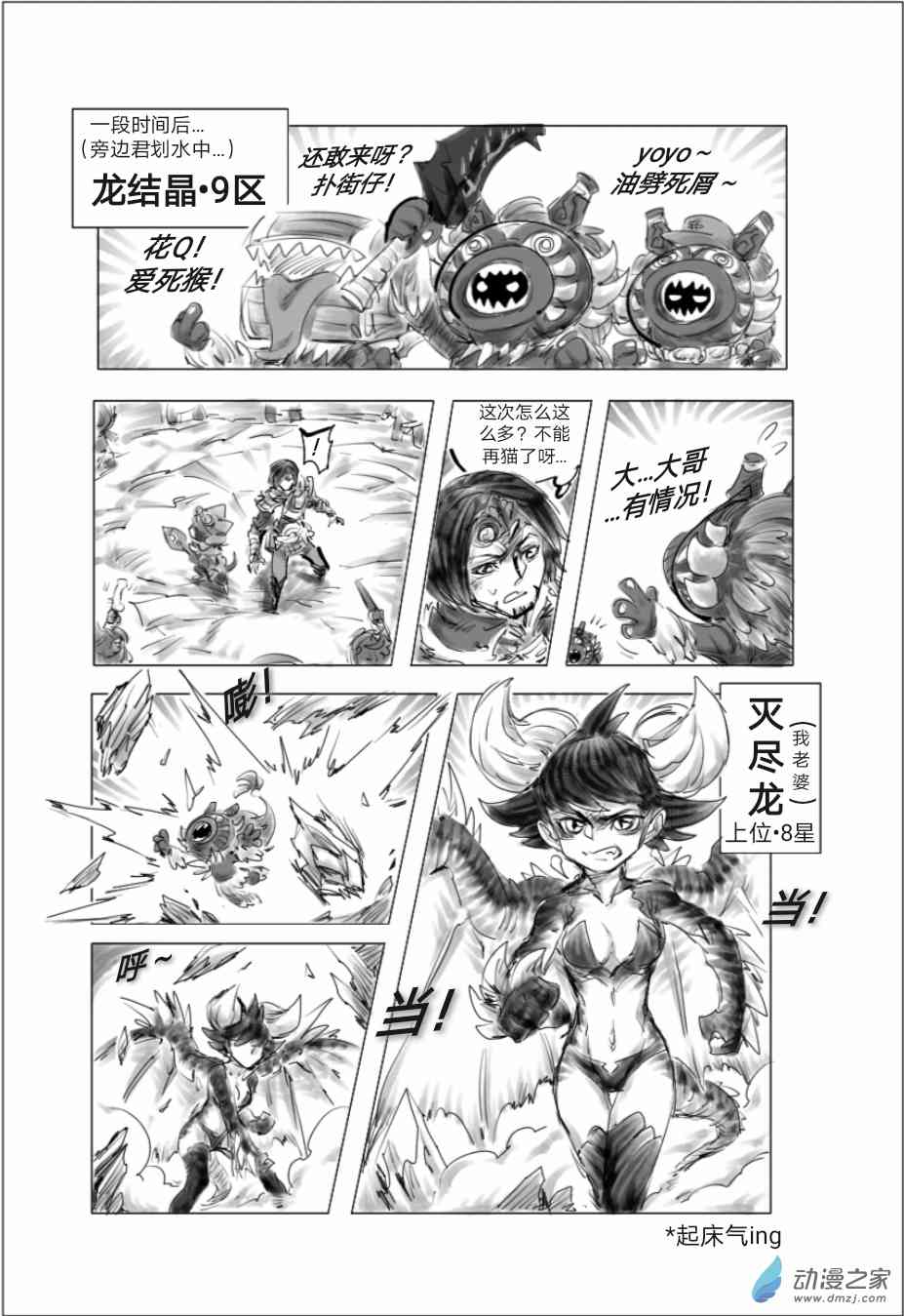 怪物猎人世界同人漫画 8话 第13页