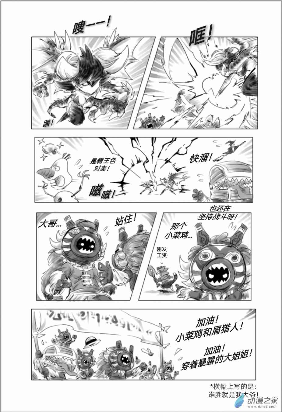 怪物猎人世界同人漫画 8话 第14页