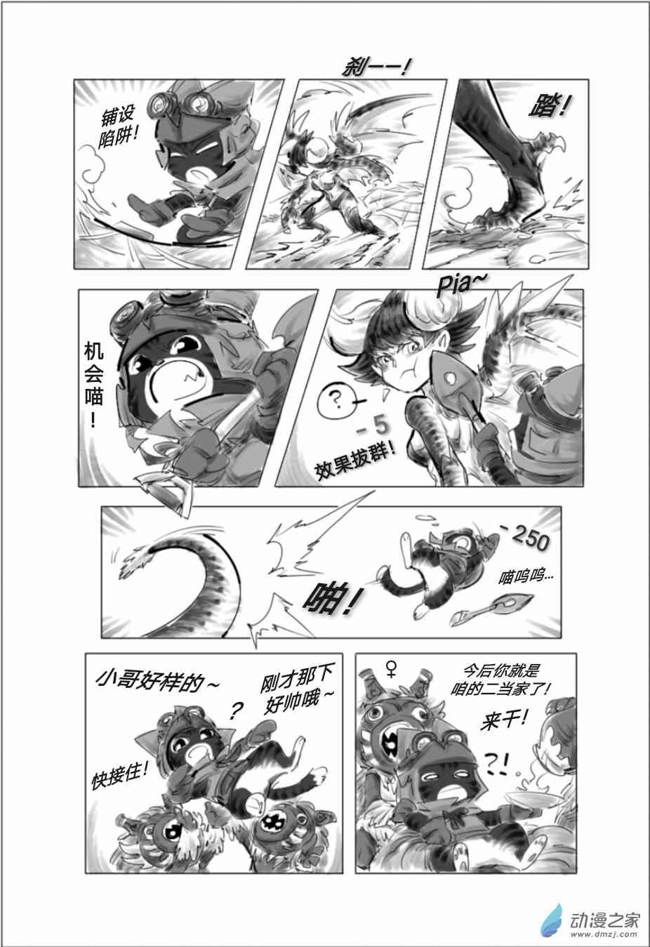 怪物猎人世界同人漫画 8话 第15页