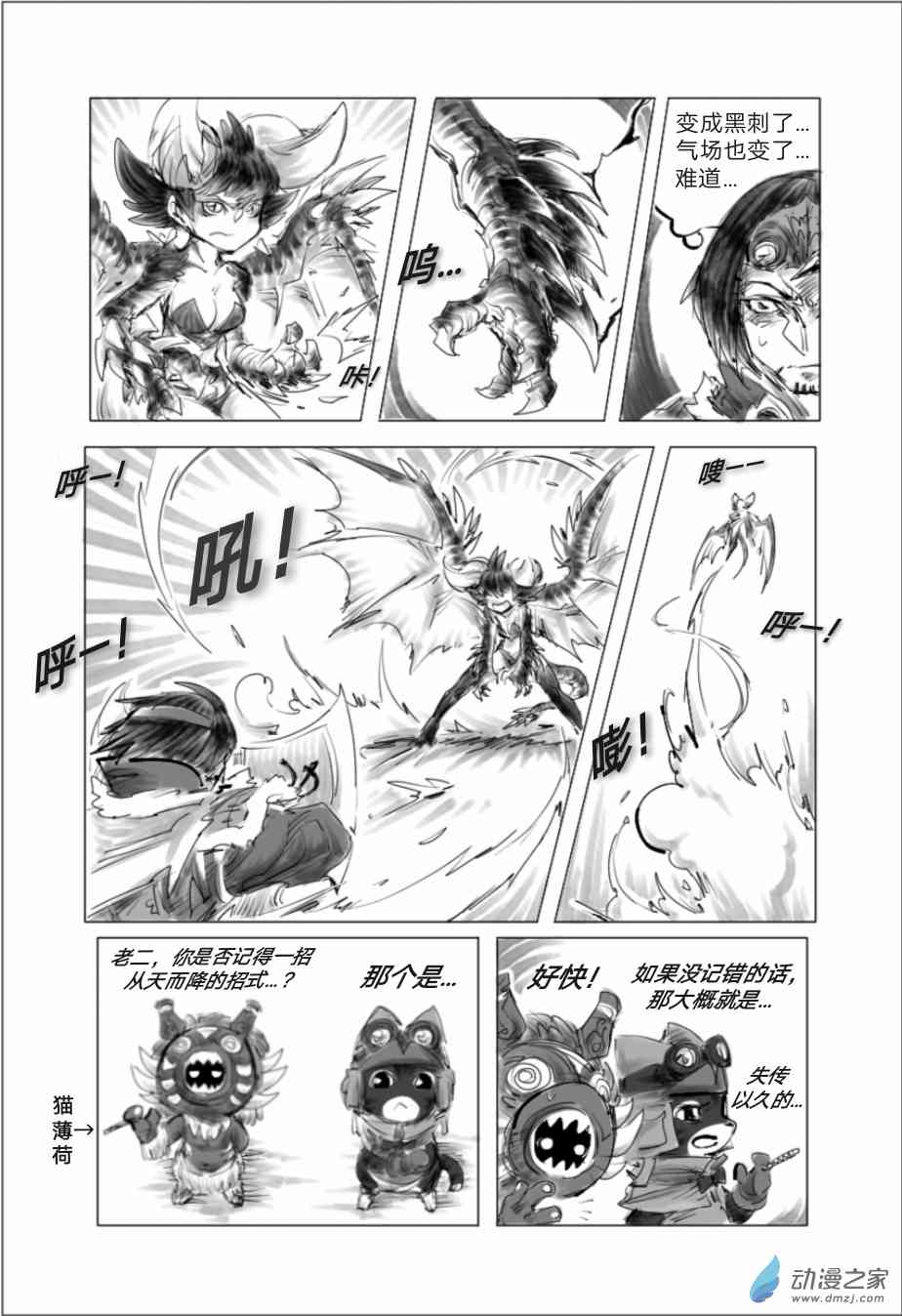 怪物猎人世界同人漫画 8话 第16页