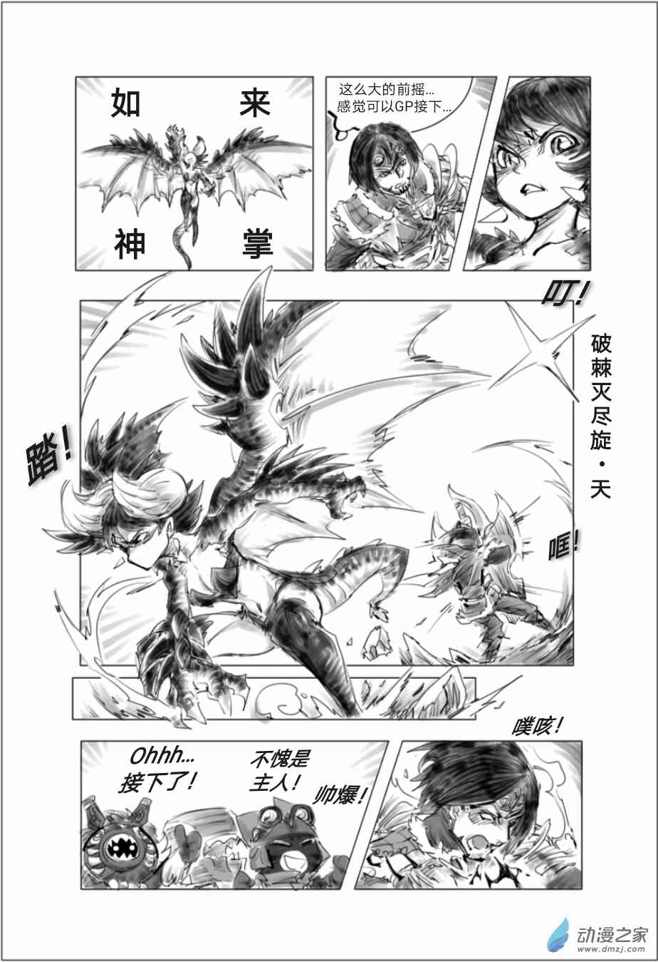 怪物猎人世界同人漫画 8话 第17页