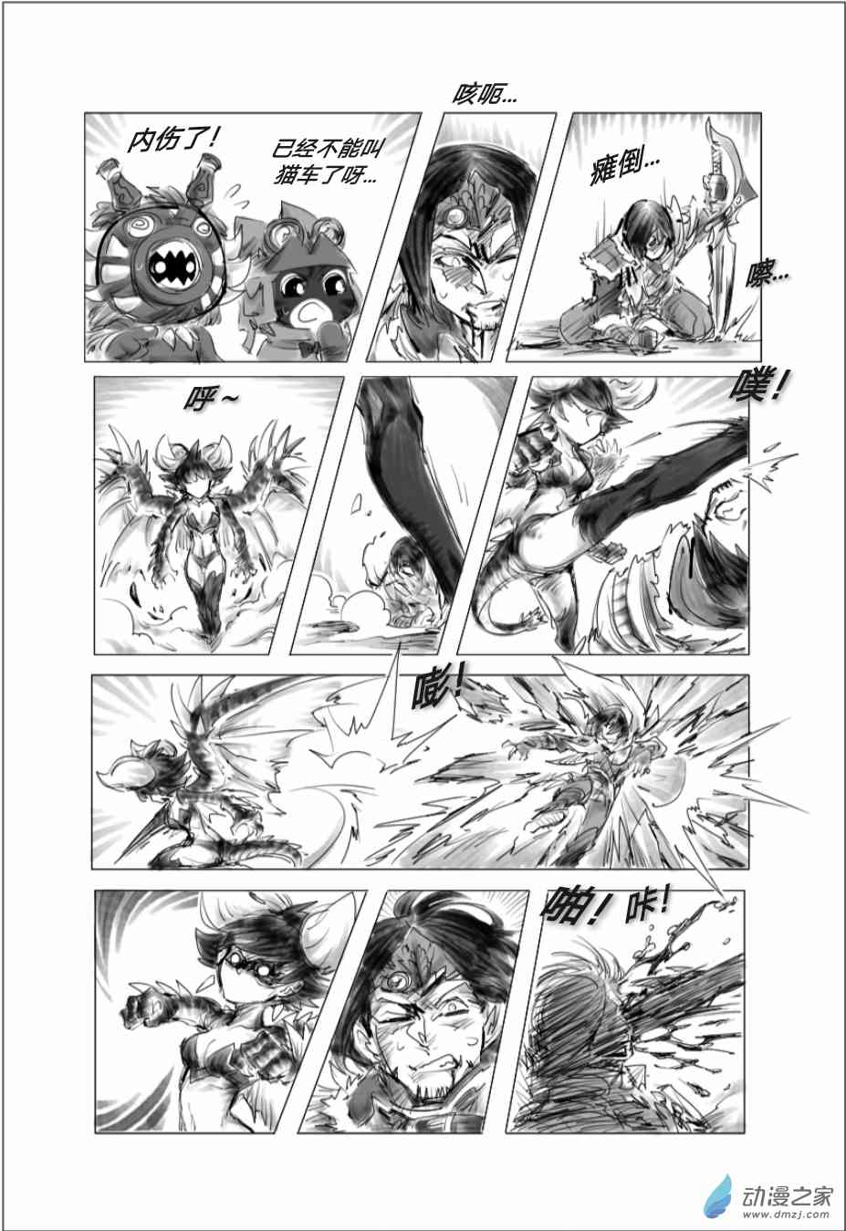 怪物猎人世界同人漫画 8话 第18页