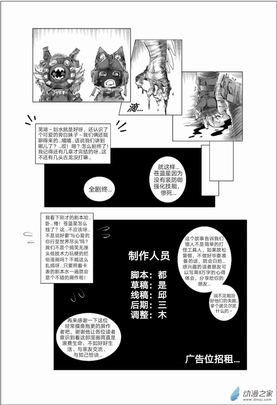 怪物猎人世界同人漫画 8话 第19页