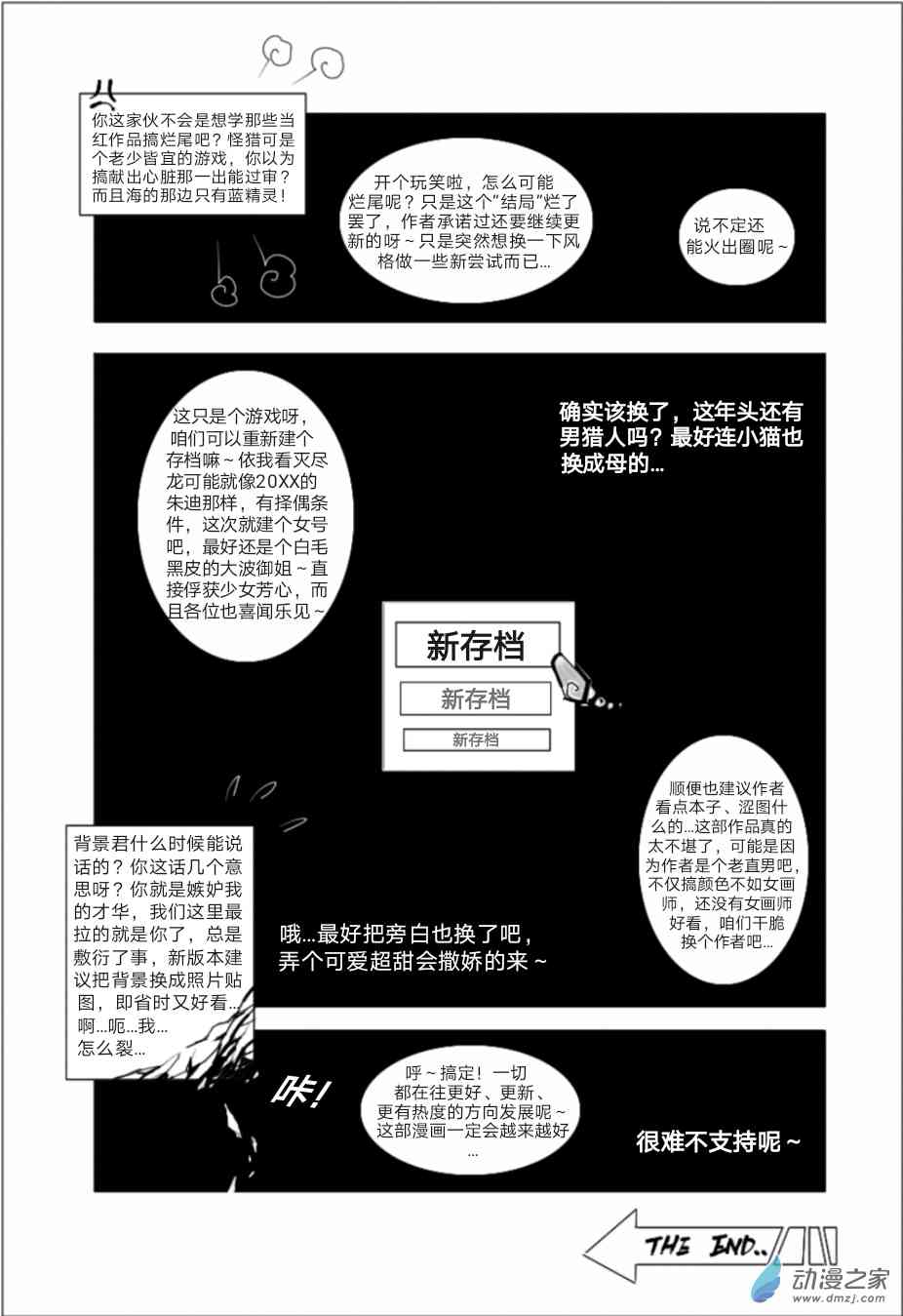 怪物猎人世界同人漫画8话图