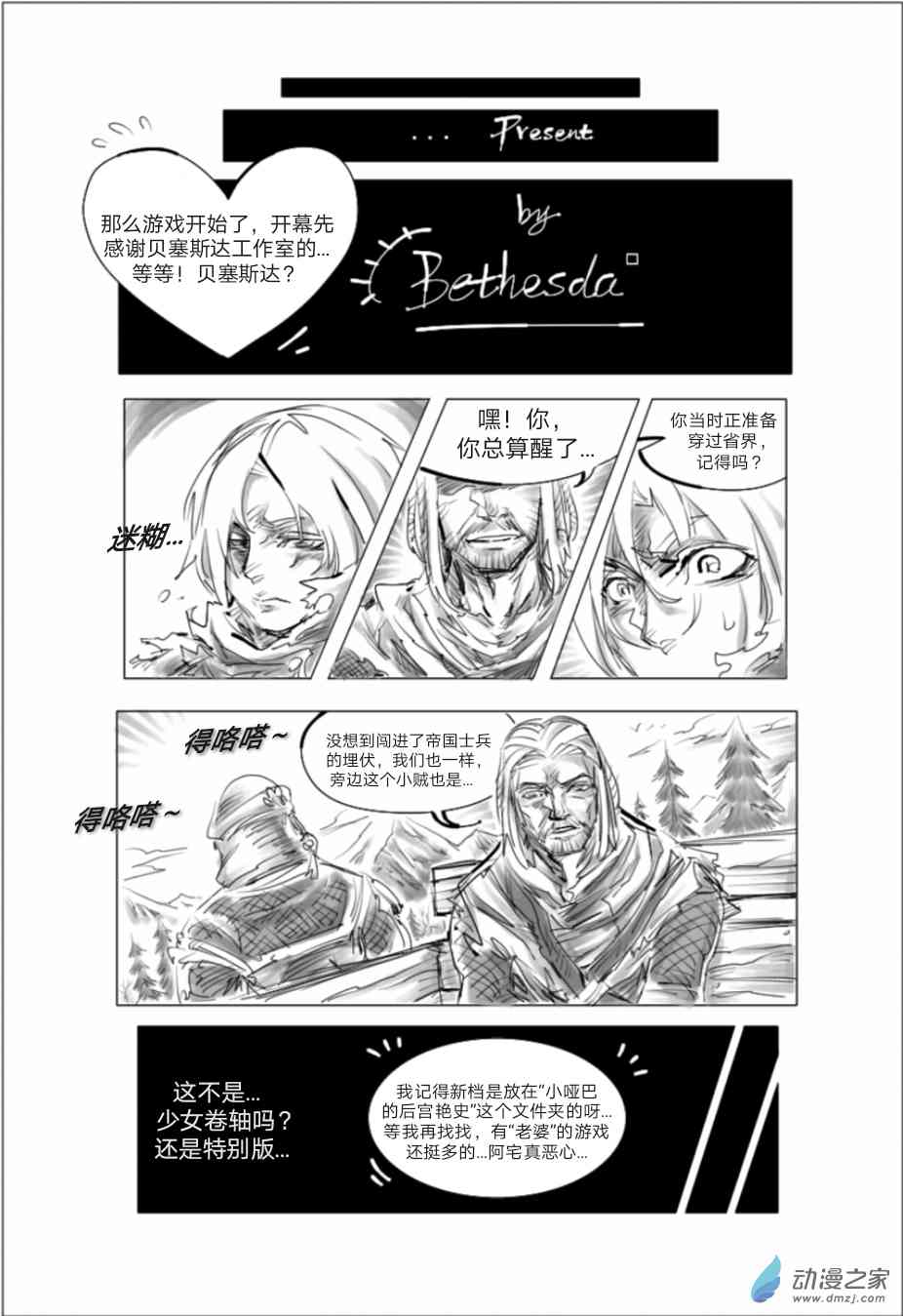 怪物猎人世界同人漫画 9话 第2页