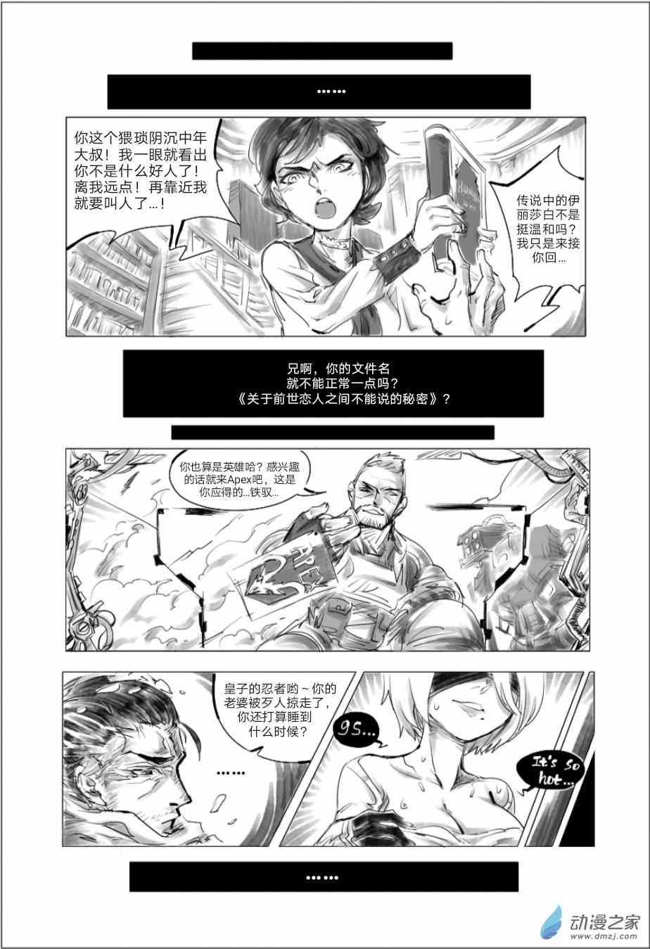 怪物猎人世界同人漫画 9话 第3页