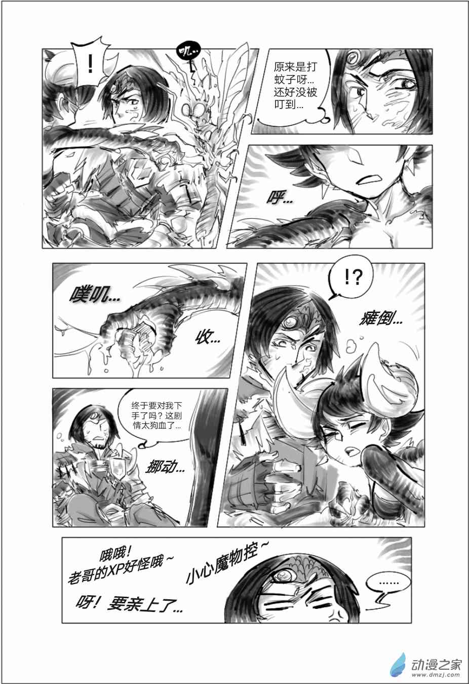 怪物猎人世界同人漫画 9话 第6页