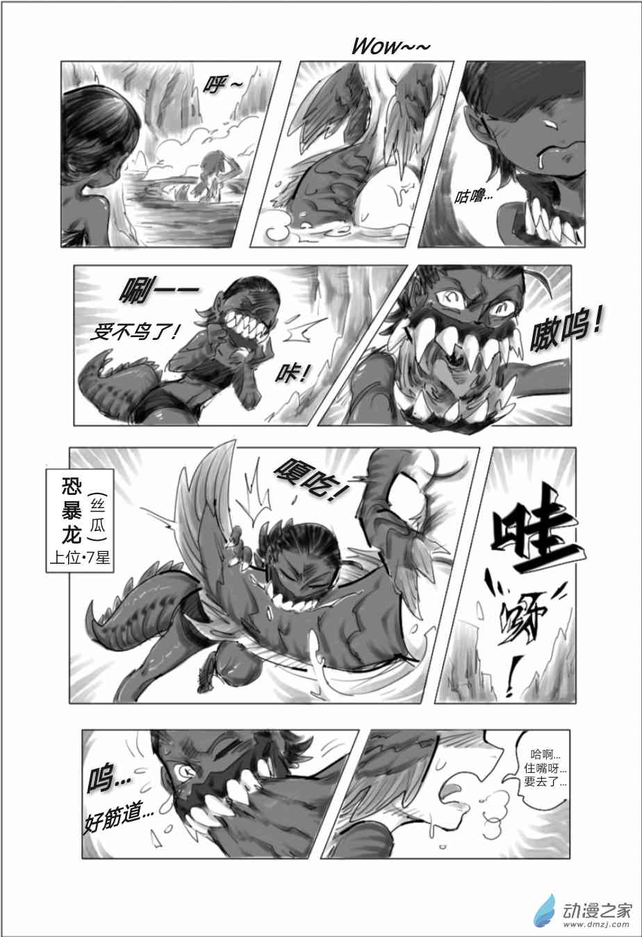 怪物猎人世界同人漫画 9话 第9页
