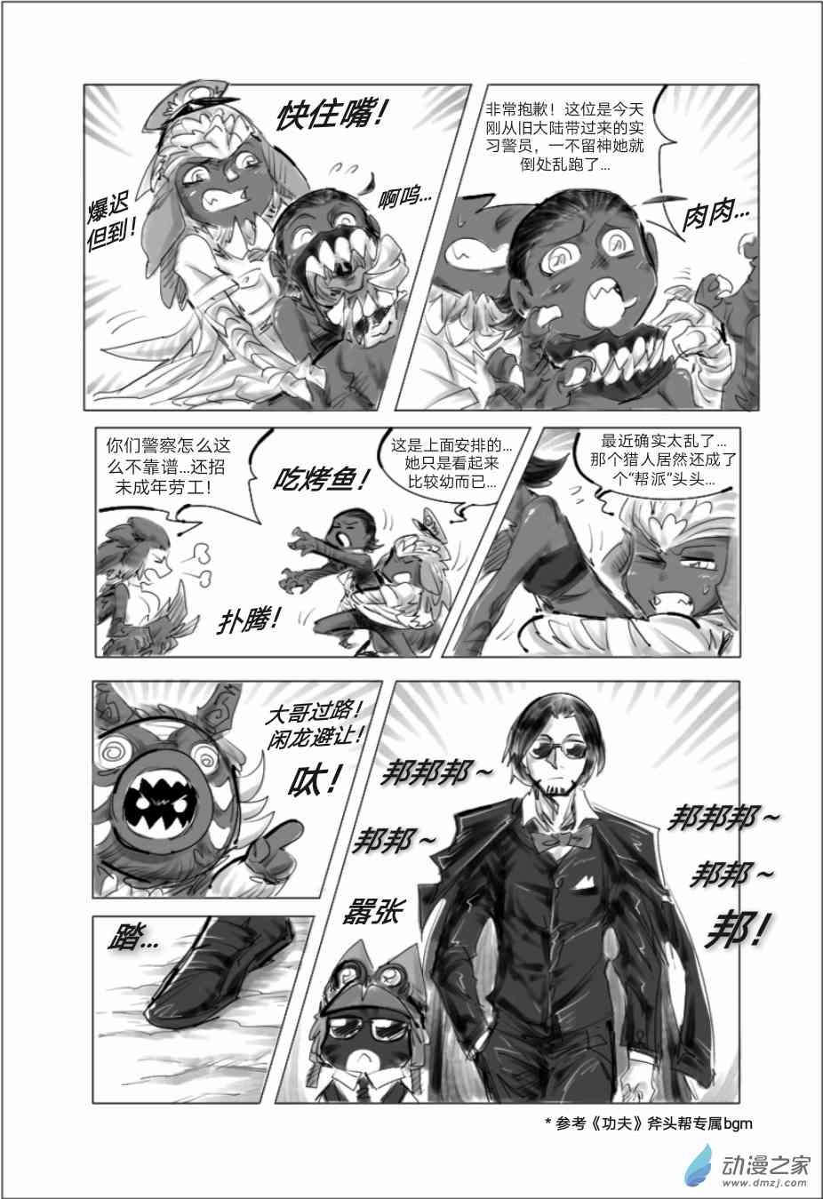 怪物猎人世界同人漫画 9话 第10页