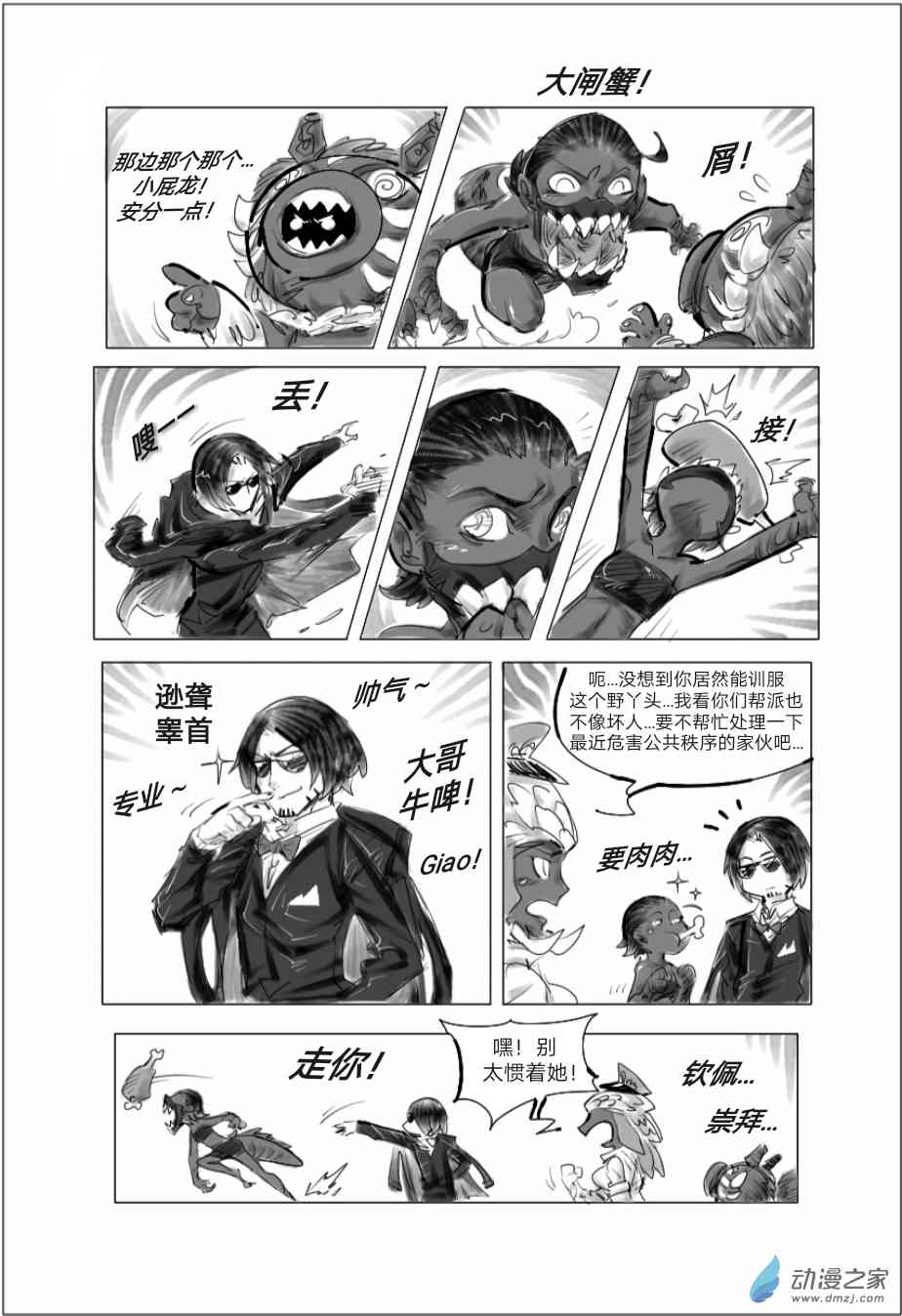 怪物猎人世界同人漫画 9话 第11页