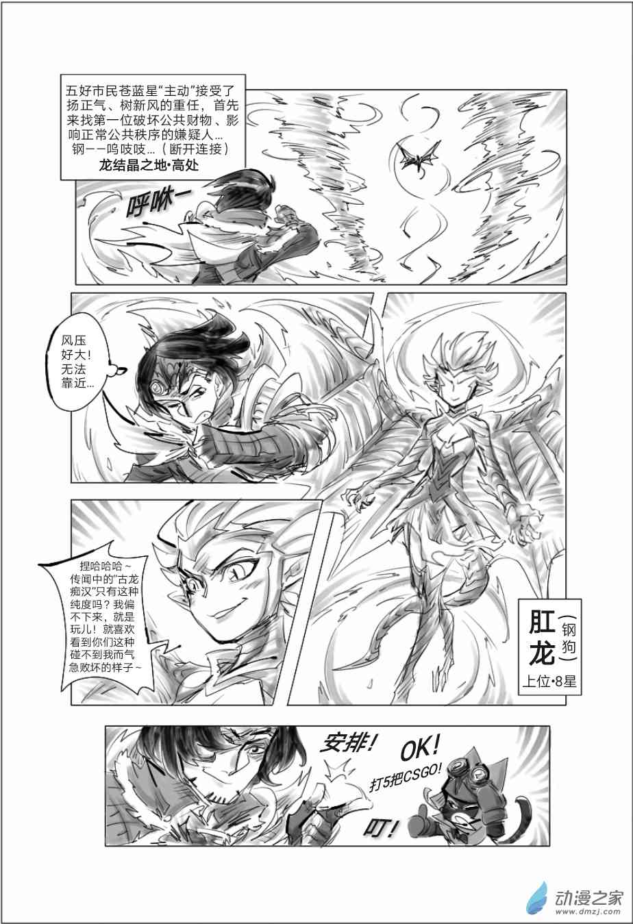 怪物猎人世界同人漫画 9话 第12页