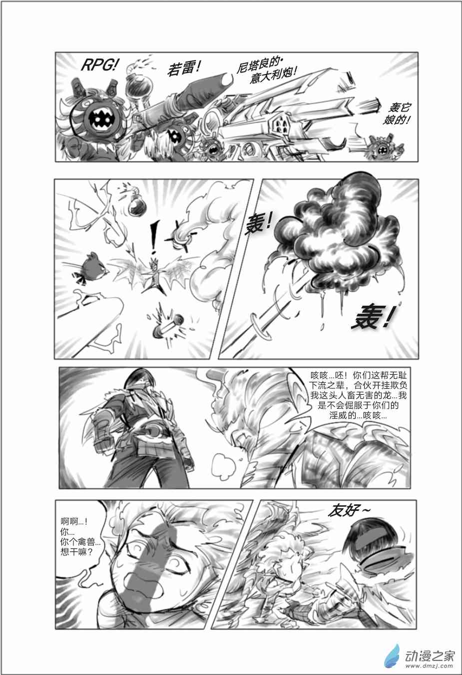 怪物猎人世界同人漫画 9话 第13页