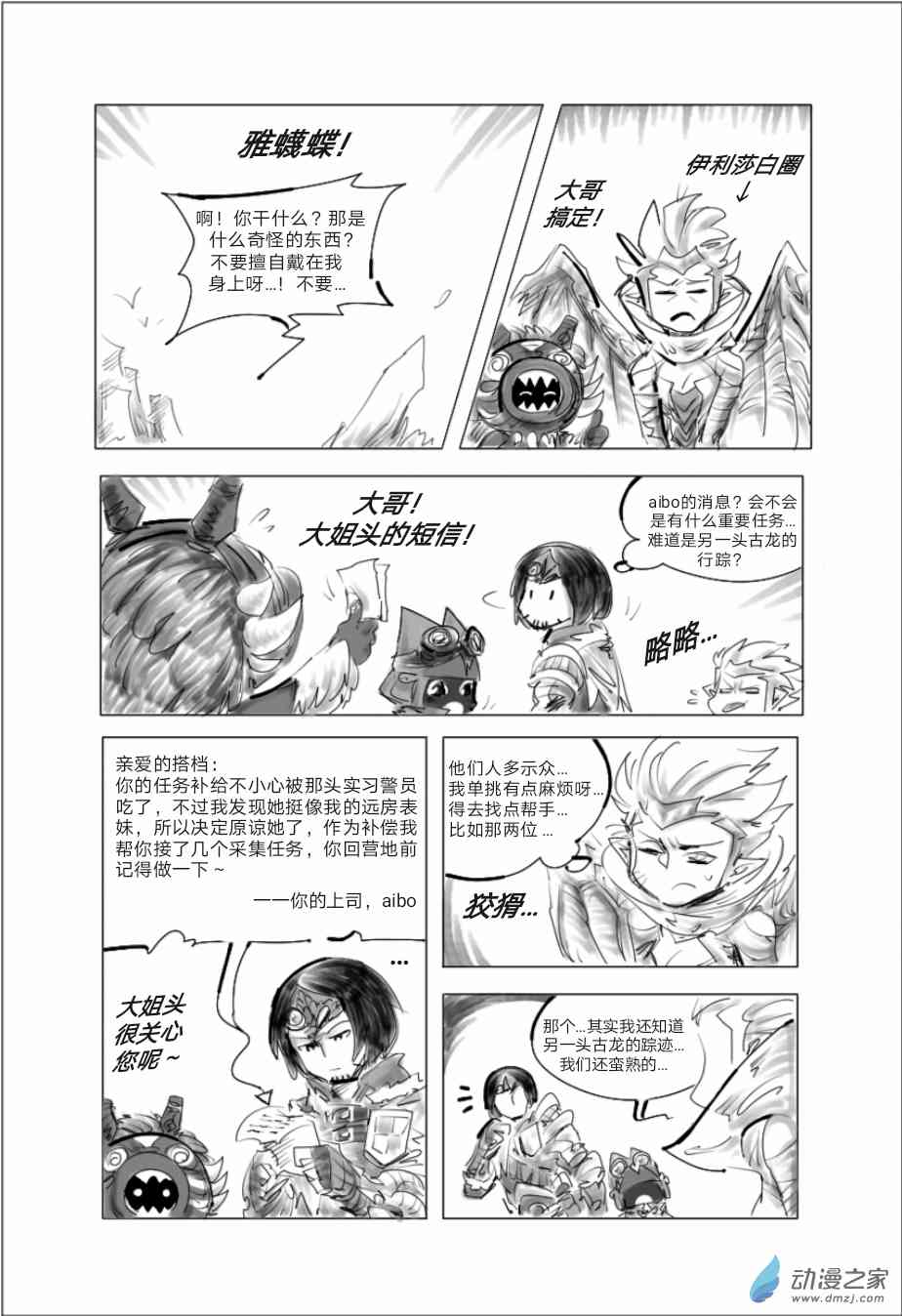 怪物猎人世界同人漫画 9话 第14页