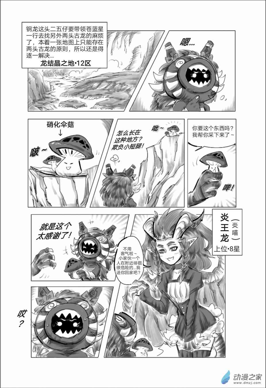 怪物猎人世界同人漫画 9话 第15页