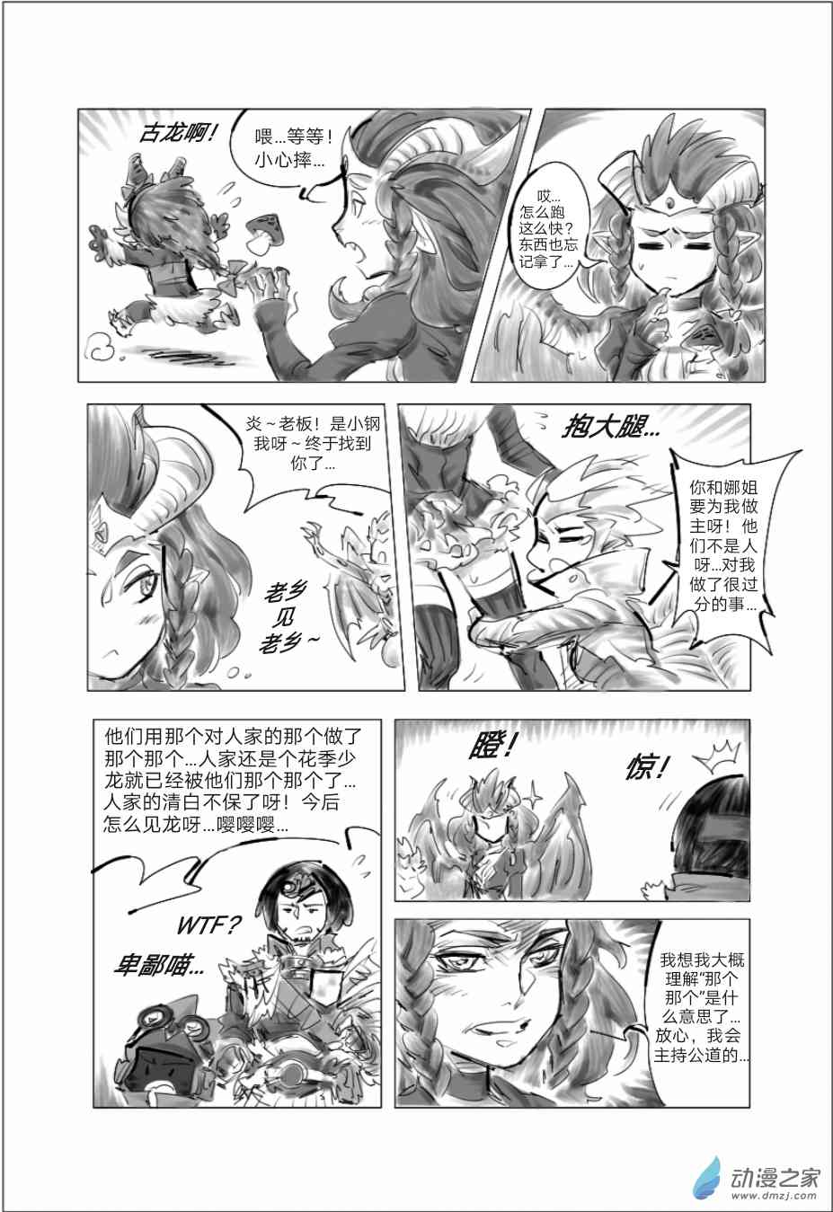 怪物猎人世界同人漫画 9话 第16页