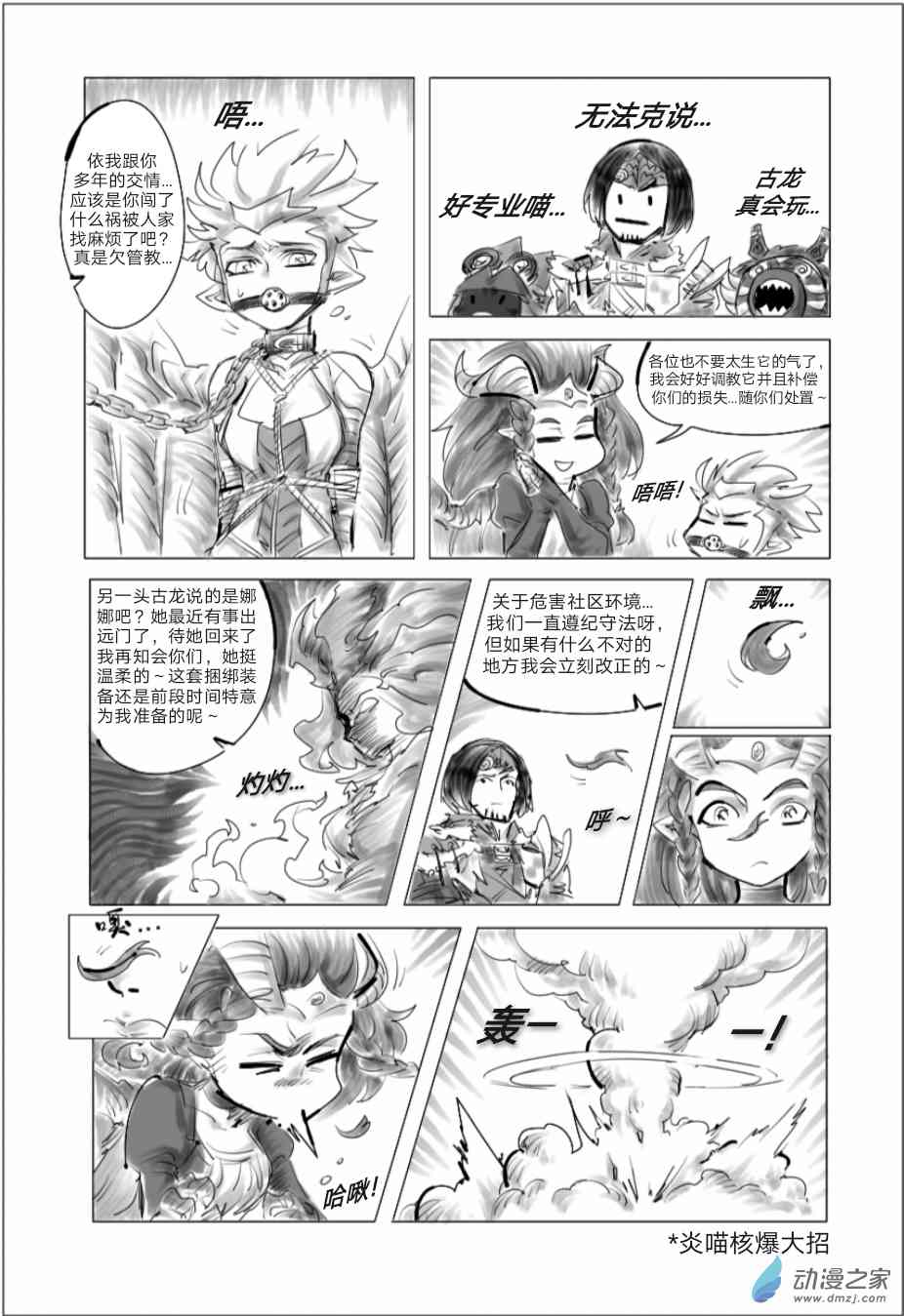 怪物猎人世界同人漫画 9话 第17页
