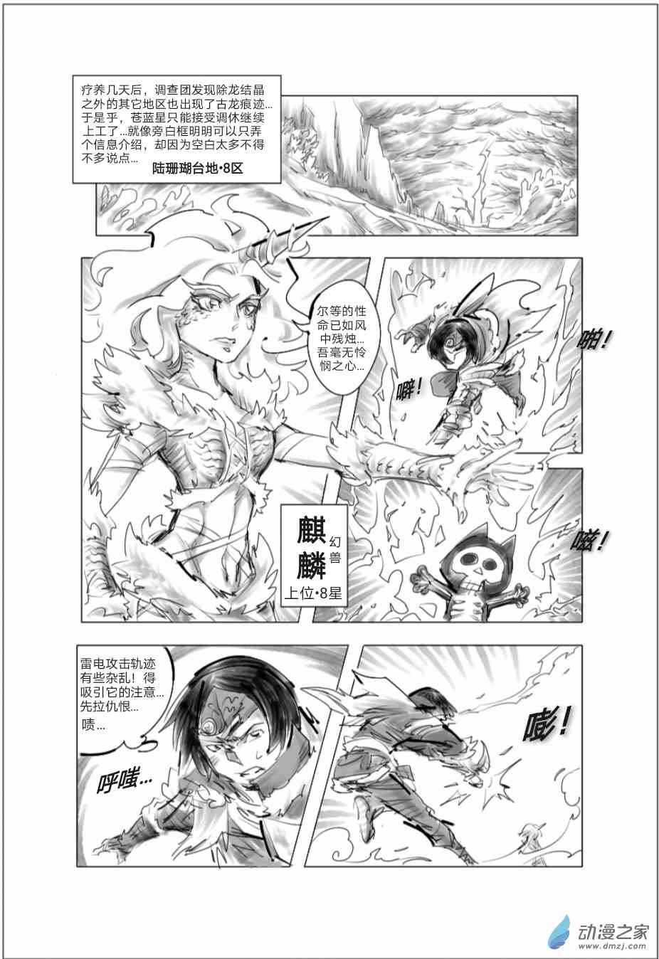 怪物猎人世界同人漫画 9话 第18页