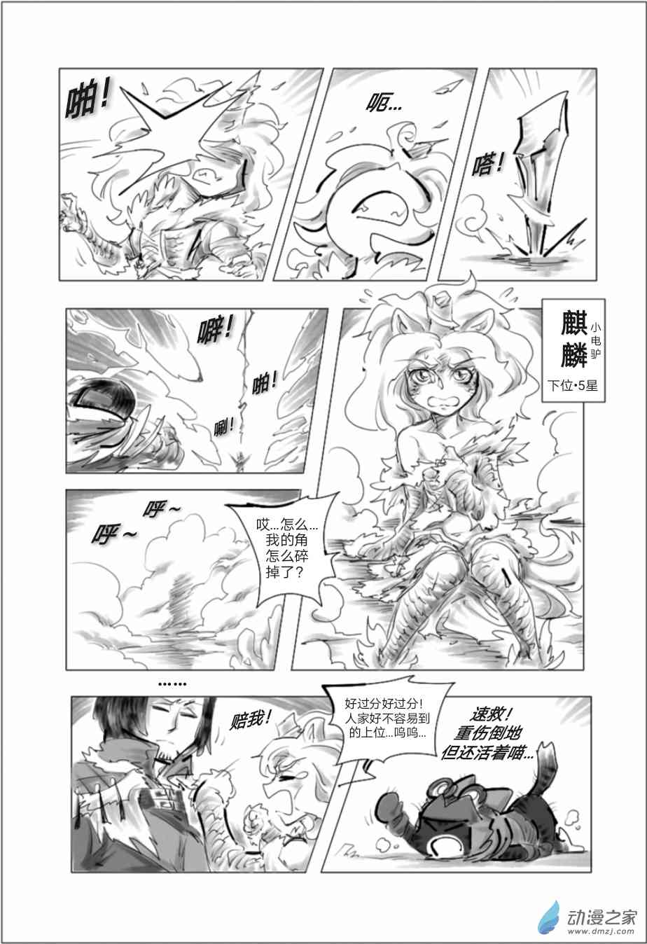 怪物猎人世界同人漫画 9话 第19页