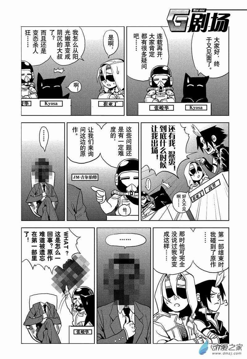 G革命11话图