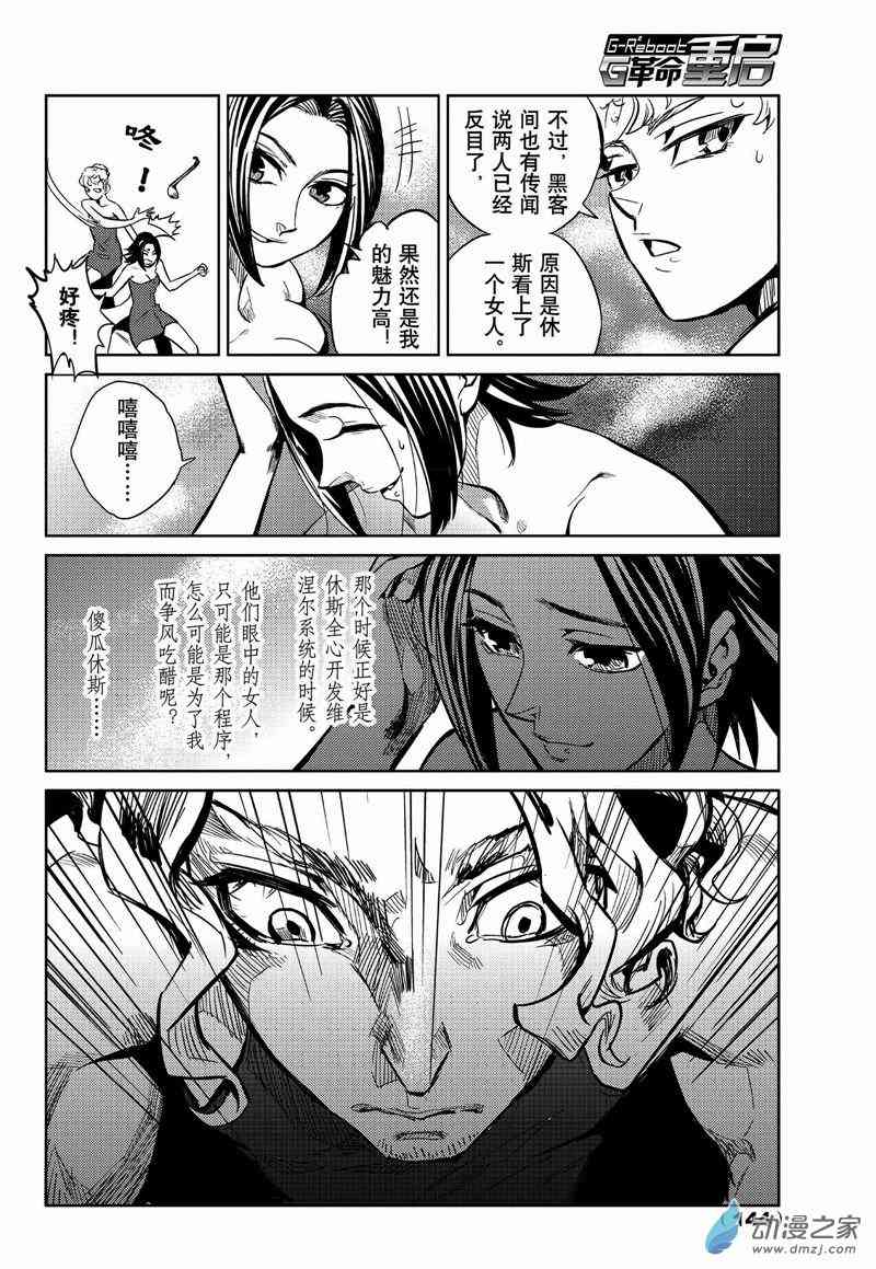 G革命16话图
