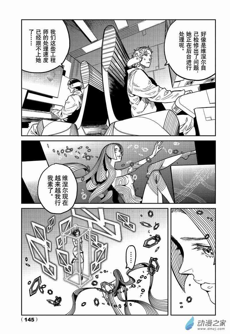 G革命 23话 第2页