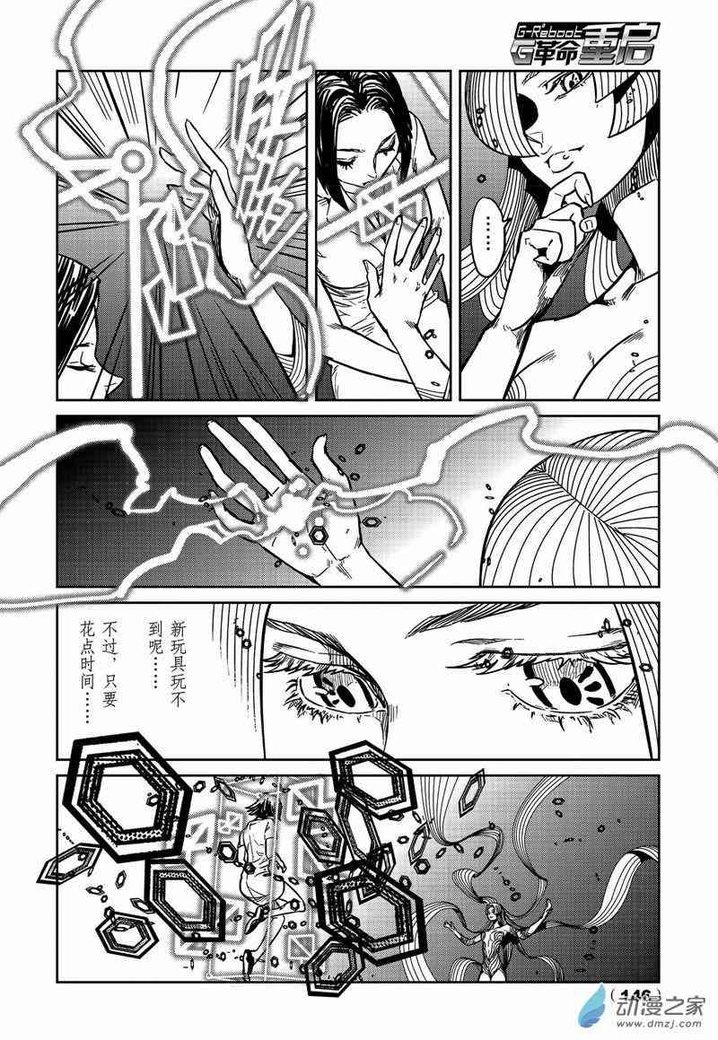 G革命 23话 第3页