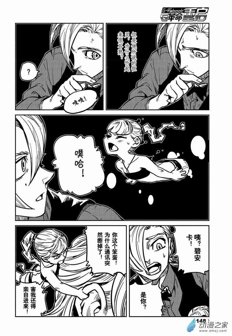 G革命 23话 第5页