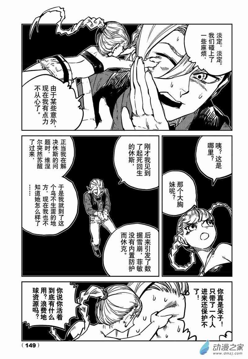 G革命 23话 第6页