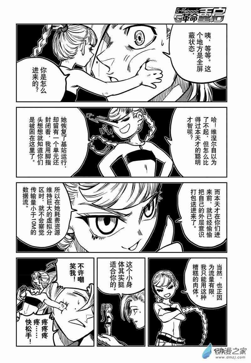 G革命 23话 第7页