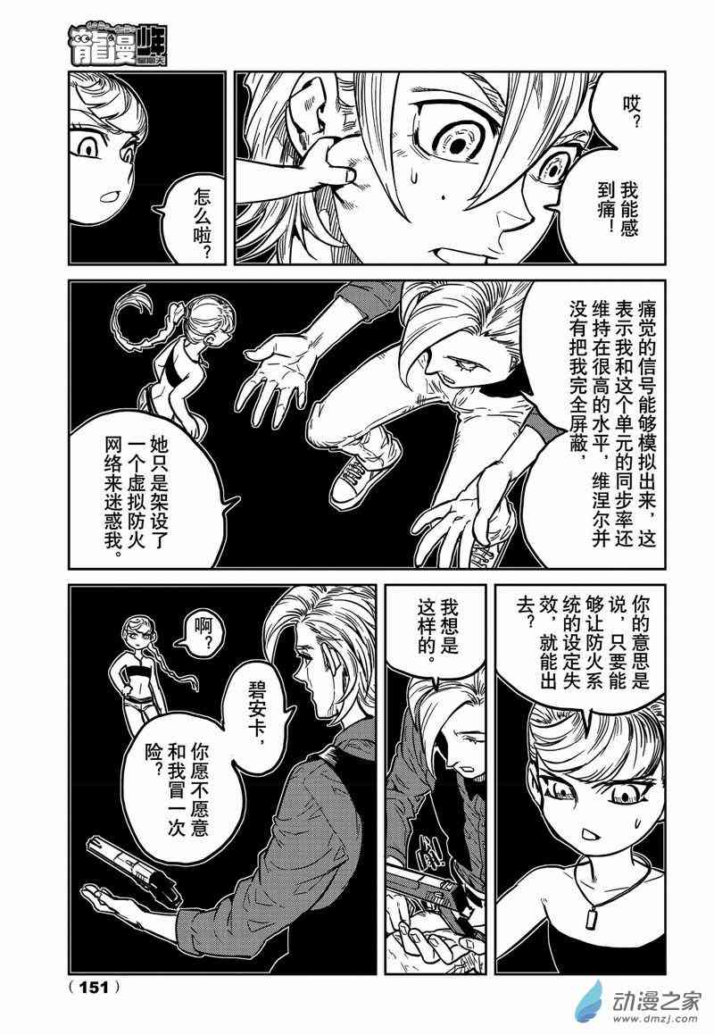 G革命 23话 第8页