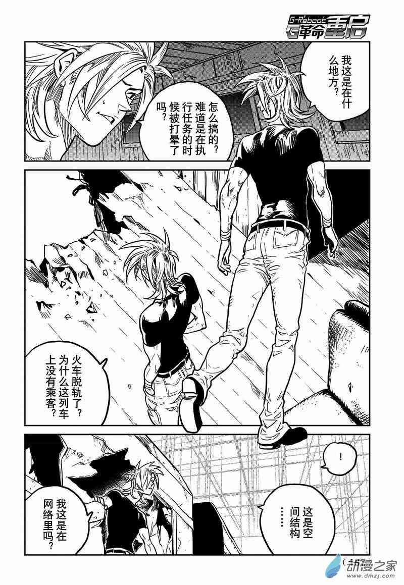 G革命 23话 第9页