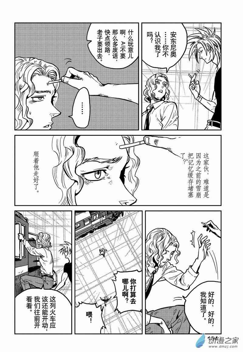 G革命 23话 第11页