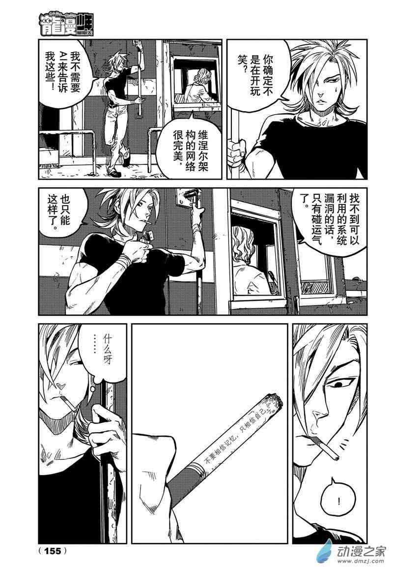 G革命 23话 第12页