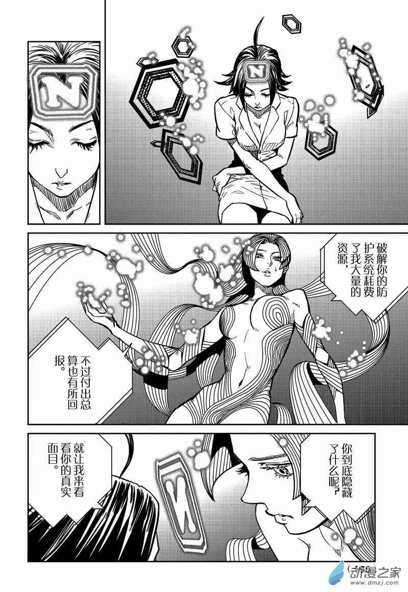 G革命 23话 第13页