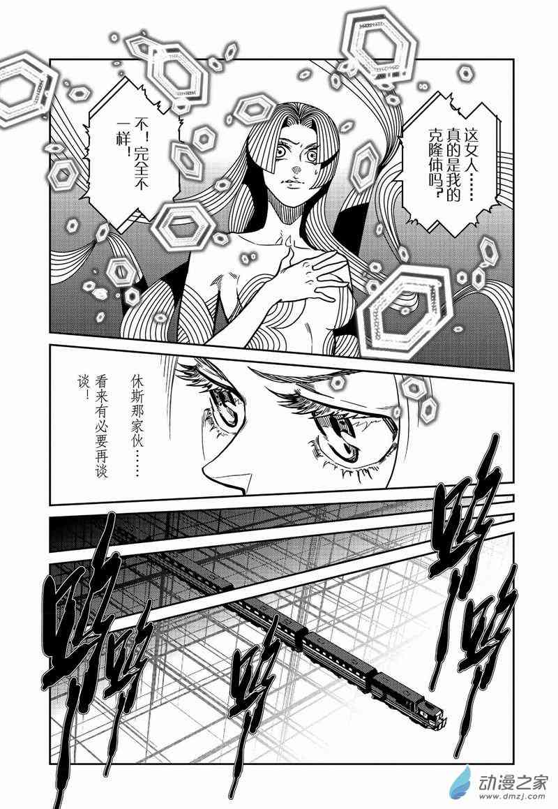 G革命 23话 第16页