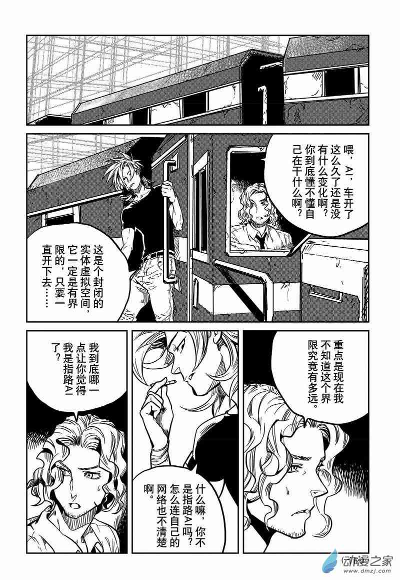 G革命 23话 第17页