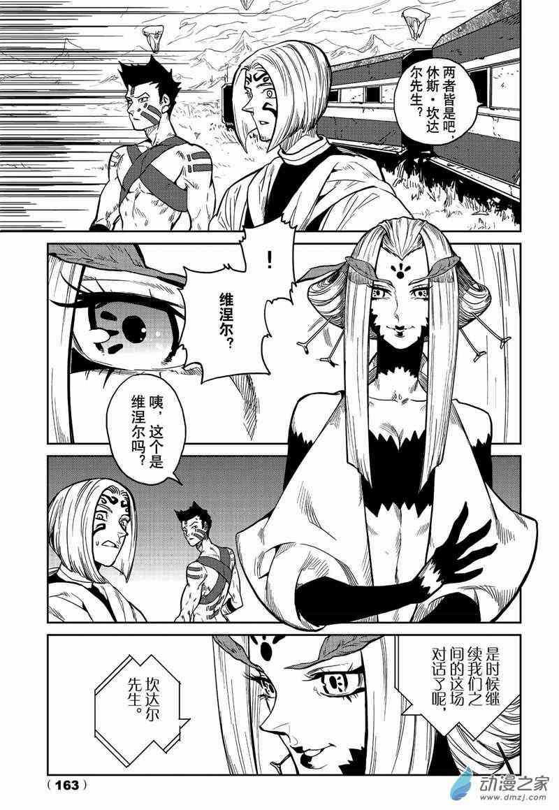 G革命 23话 第20页