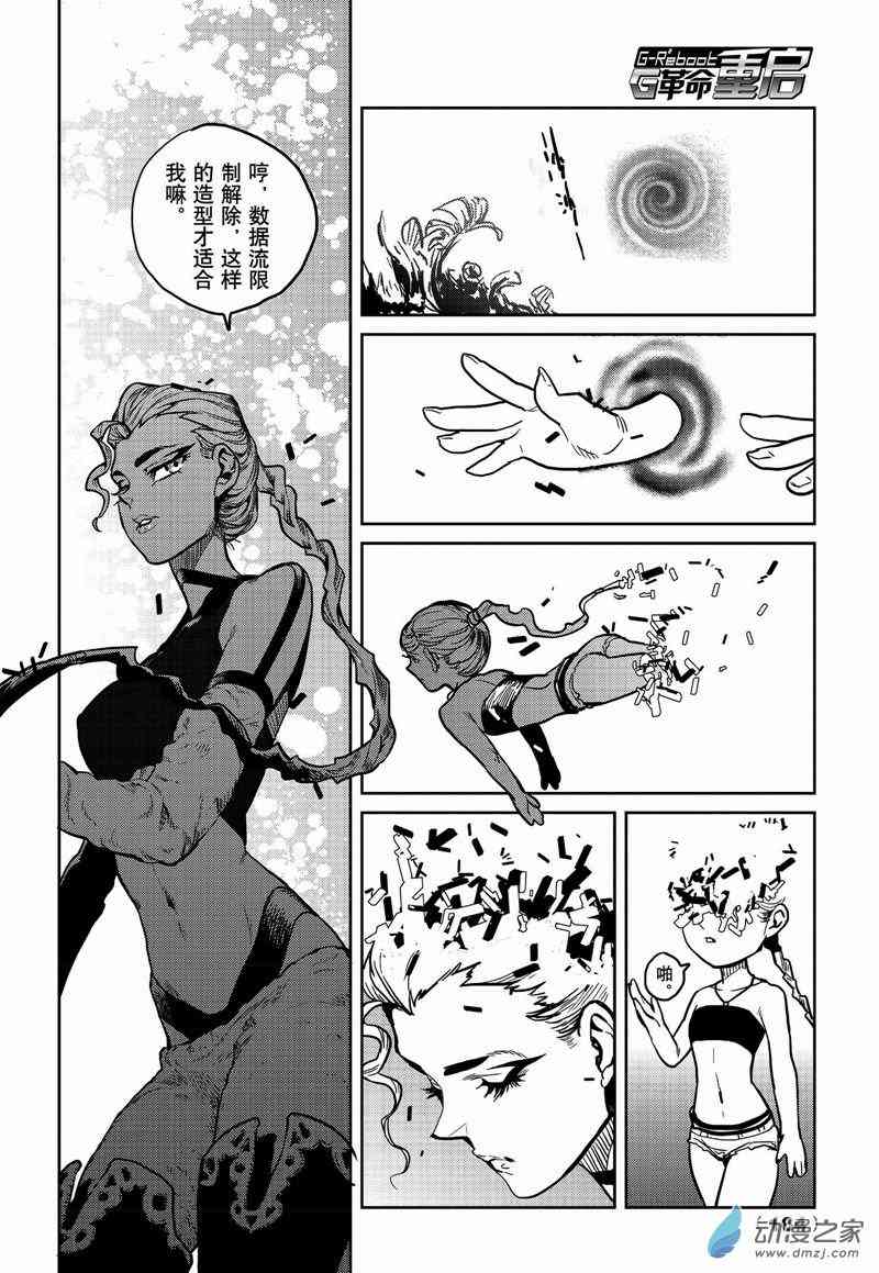 G革命 23话 第21页