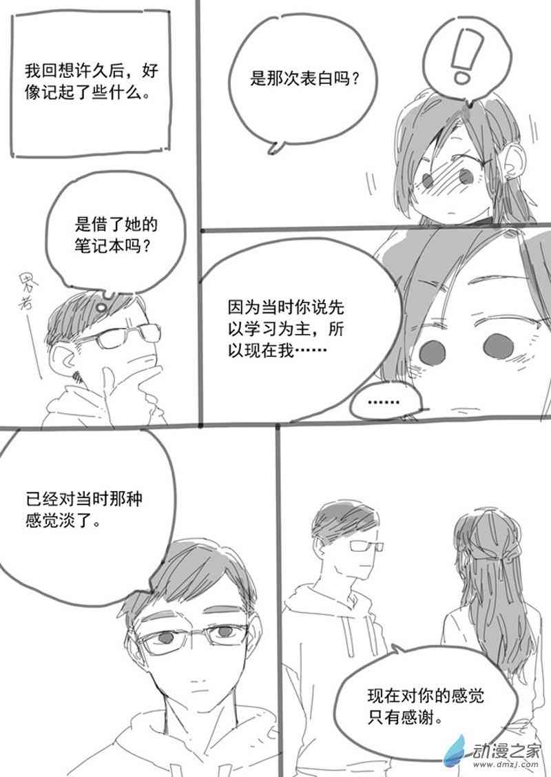 恭喜毕业 1话 第2页