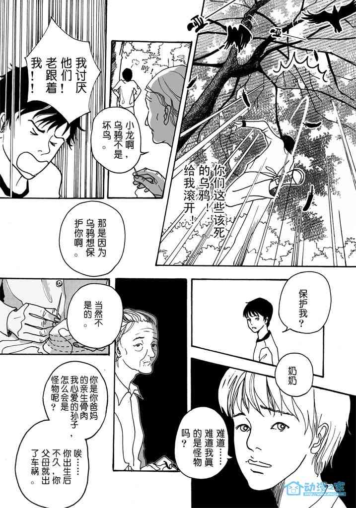 怪物1话图