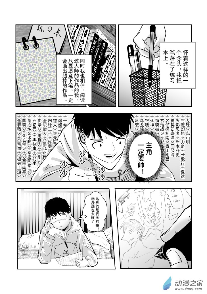 关于喜欢漫画的我如何画画这件事1话图