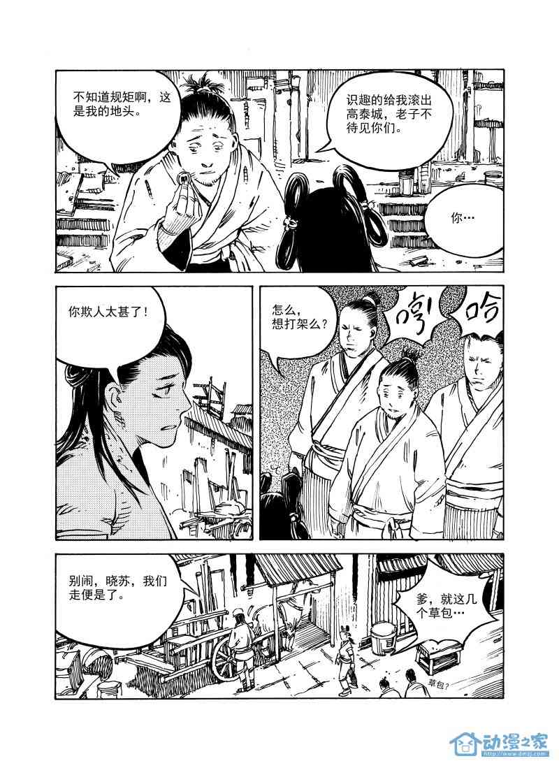 傀儡师 1话 第6页